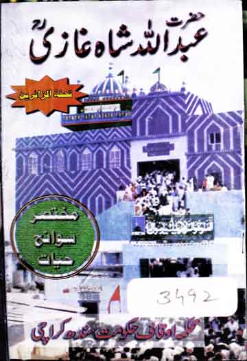 Abdullah Shah Ghazi History In Urdu Pdf Downloadgolkes